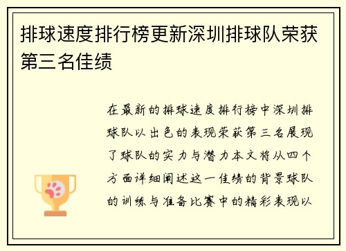排球速度排行榜更新深圳排球队荣获第三名佳绩