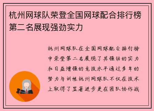 杭州网球队荣登全国网球配合排行榜第二名展现强劲实力