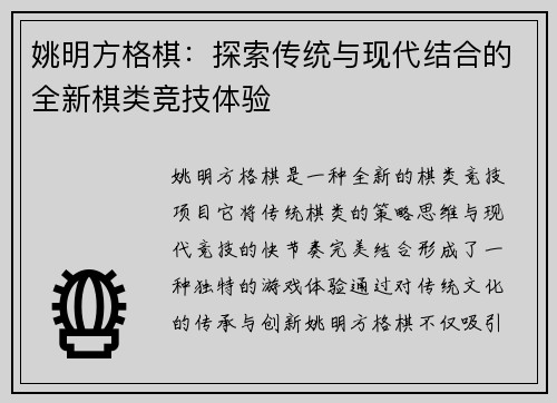 姚明方格棋：探索传统与现代结合的全新棋类竞技体验